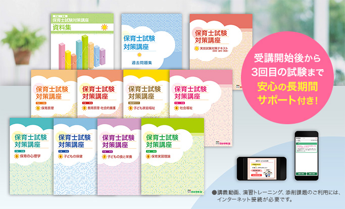 セール 保育士試験 教材 フルセット 四谷学院 全教科 受講料|保育士講座|資格取得なら四谷学院通信講座