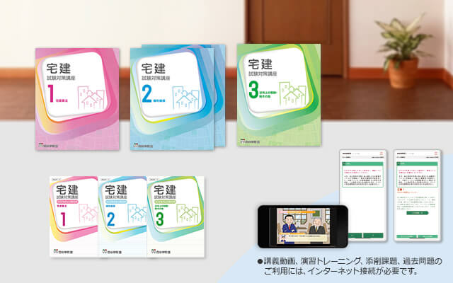 宅建講座教材写真